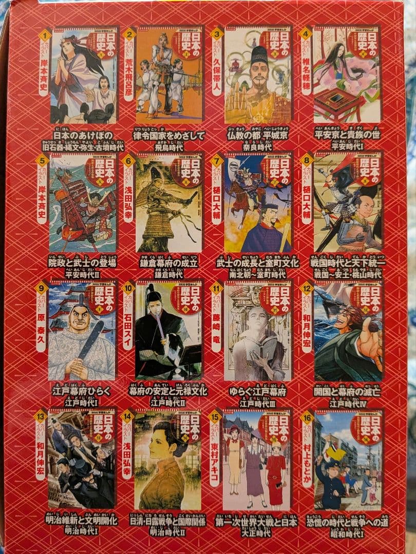 日本の歴史 全巻セット (全20巻) + 別巻　集英社　コンパクト版