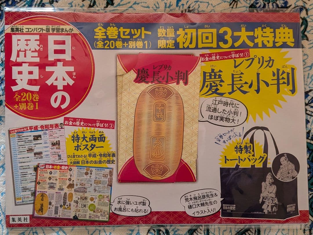 日本の歴史 全巻セット (全20巻) + 別巻　集英社　コンパクト版