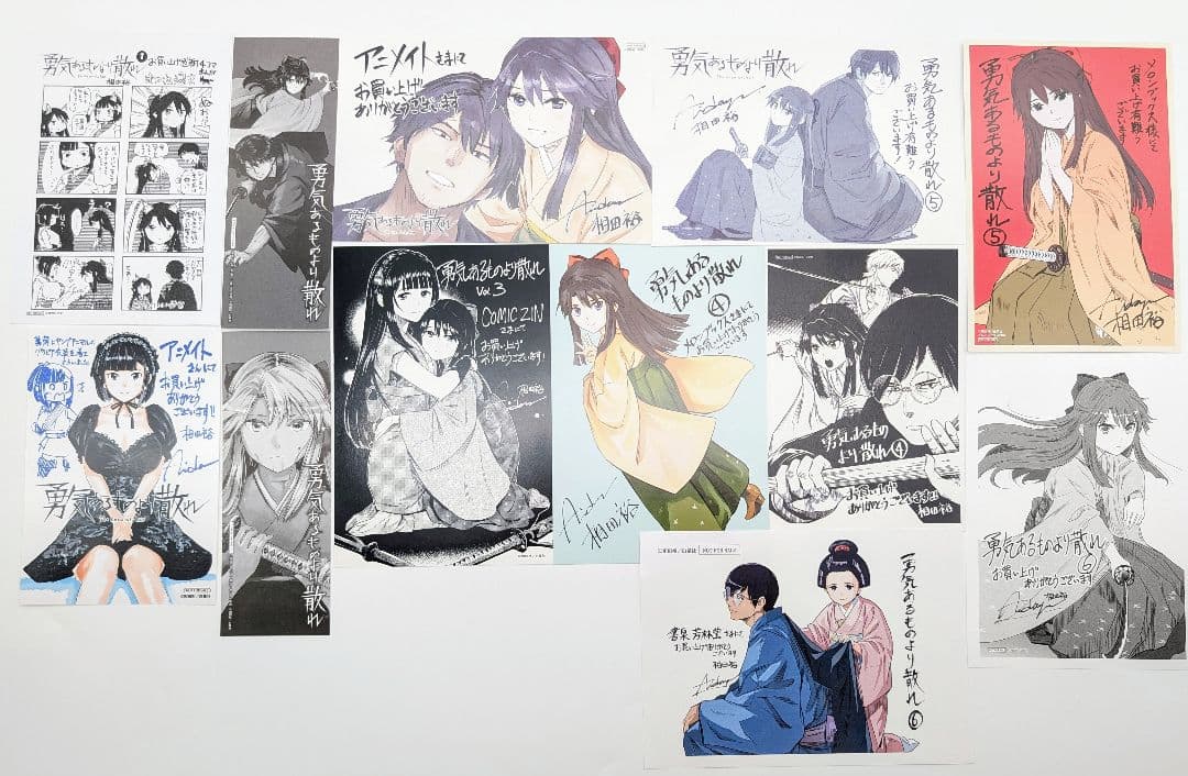 勇気あるものより散れ 1〜6巻 購入特典イラストカード等付 新品未開封 全巻初版