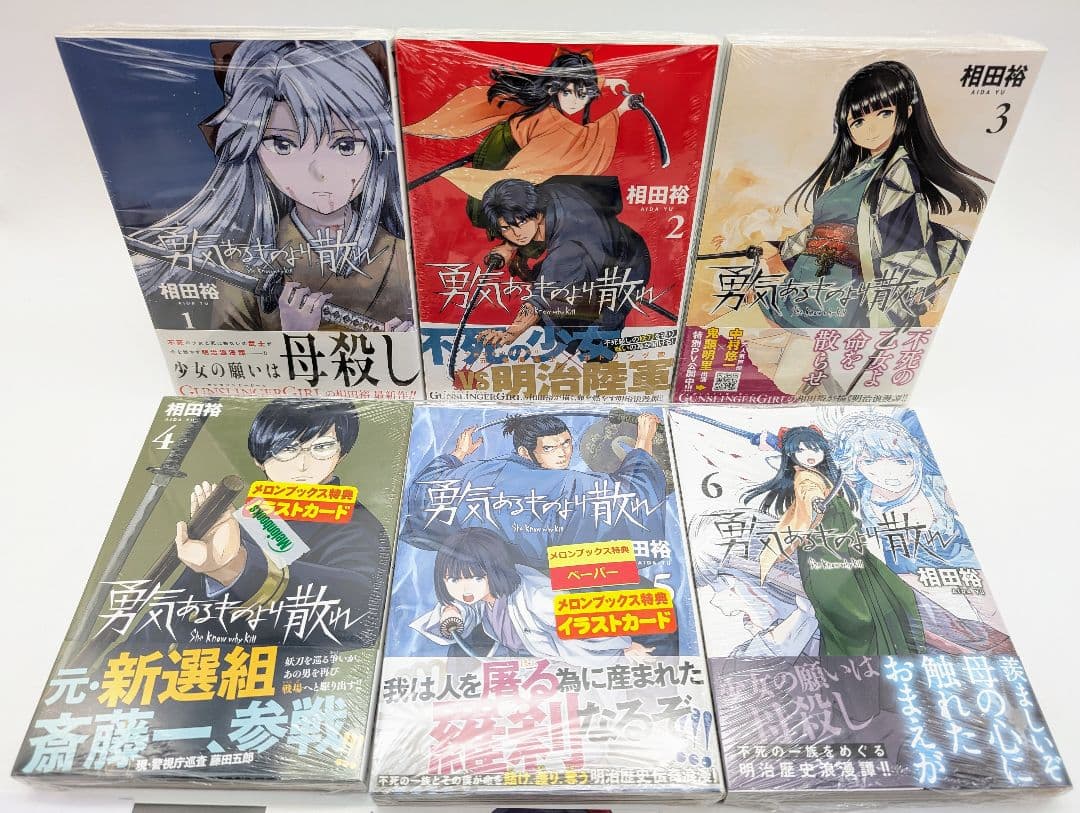 勇気あるものより散れ 1〜6巻 購入特典イラストカード等付 新品未開封 全巻初版