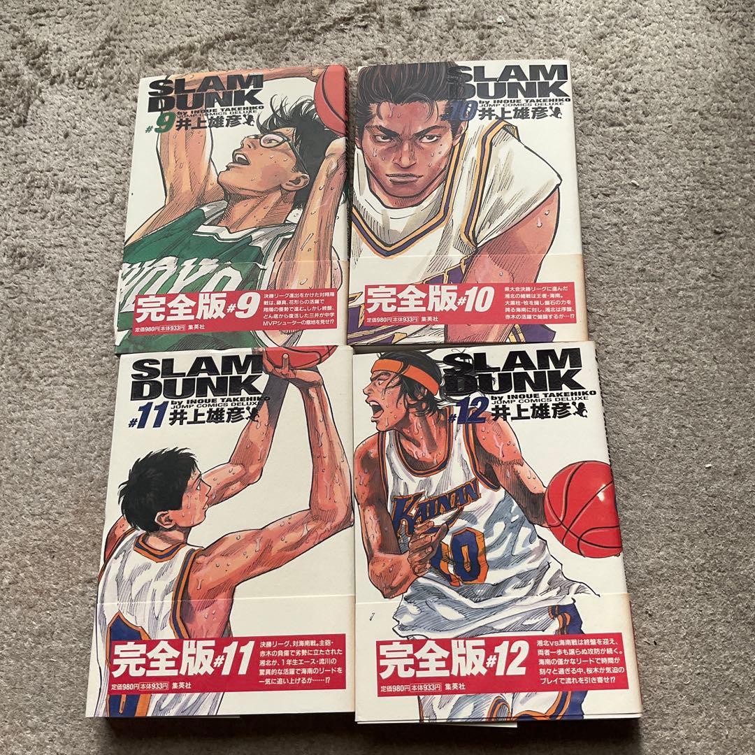 スラムダンク 完全版 全巻