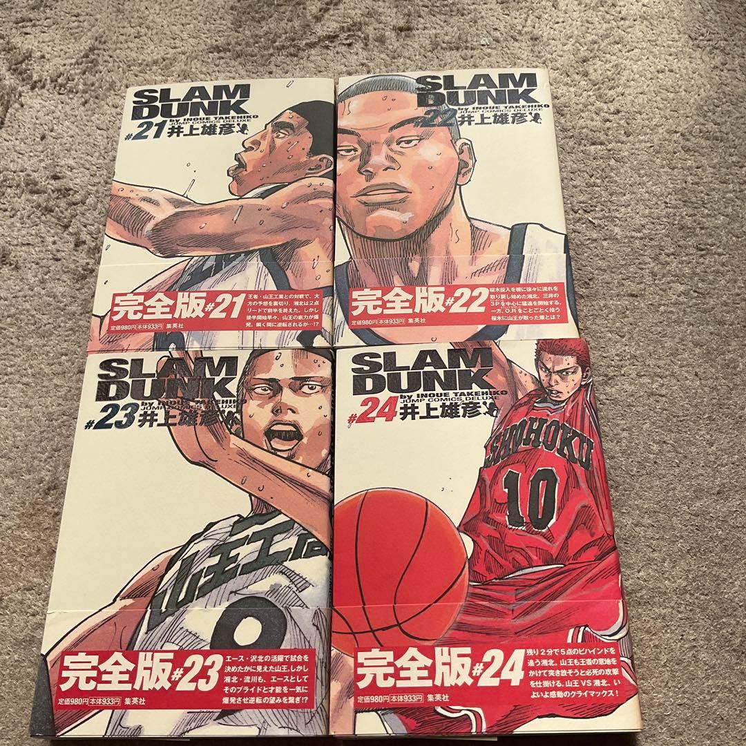スラムダンク 完全版 全巻