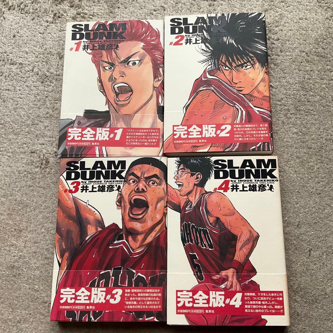 スラムダンク 完全版 全巻