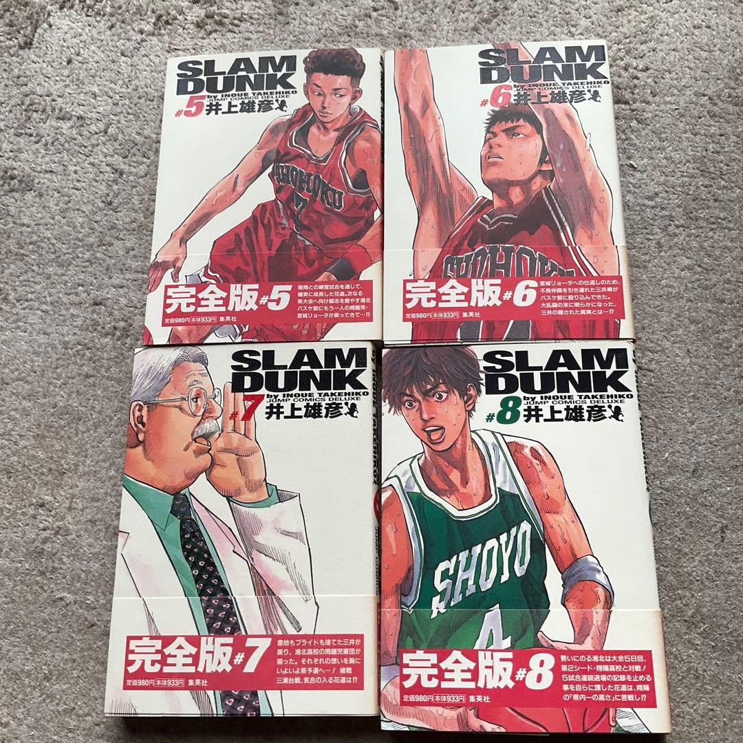 スラムダンク 完全版 全巻