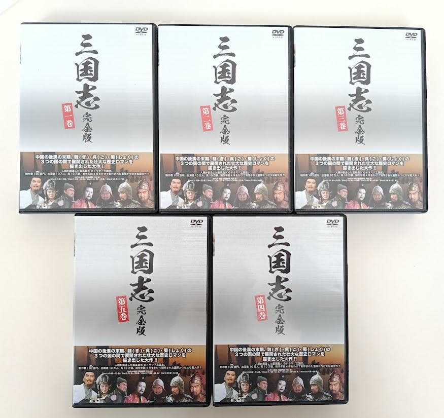 【三國志DVD2セット】曹操 DVD-BOX　全10巻／三国志 完全版 全5巻揃