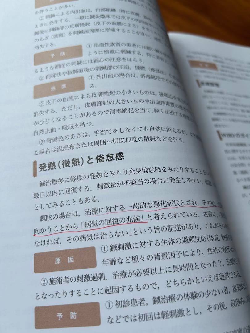 図解　鍼灸臨床 手技マニュアル 第2版