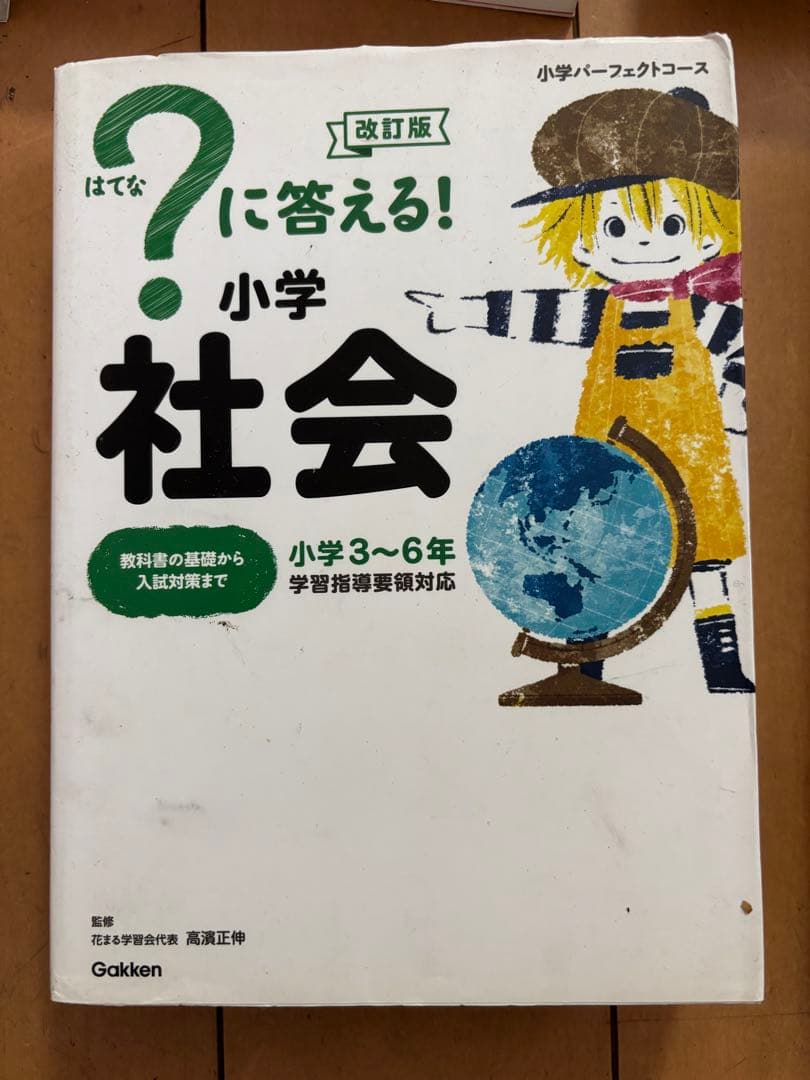 ?に答える!小学英語 : 小学3～6年　5教科セット+理科高学年自由自在