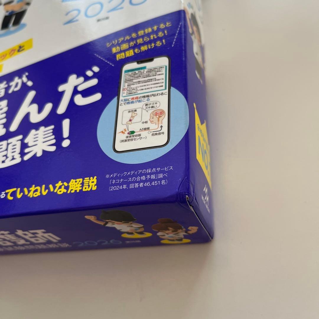看護師国家試験 対策本 5点セット