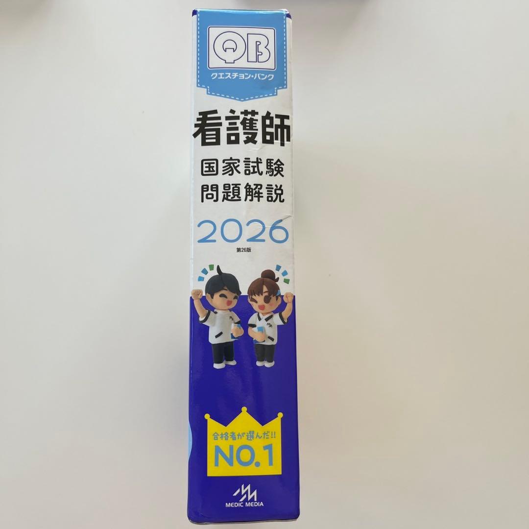 看護師国家試験 対策本 5点セット
