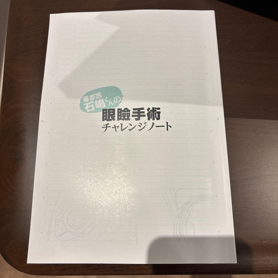 専修医石嶋くんの眼瞼手術チャレンジノート