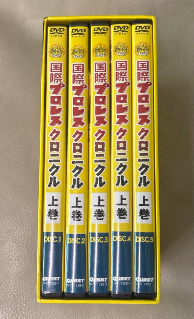 国際プロレス クロニクル 上巻1〜5