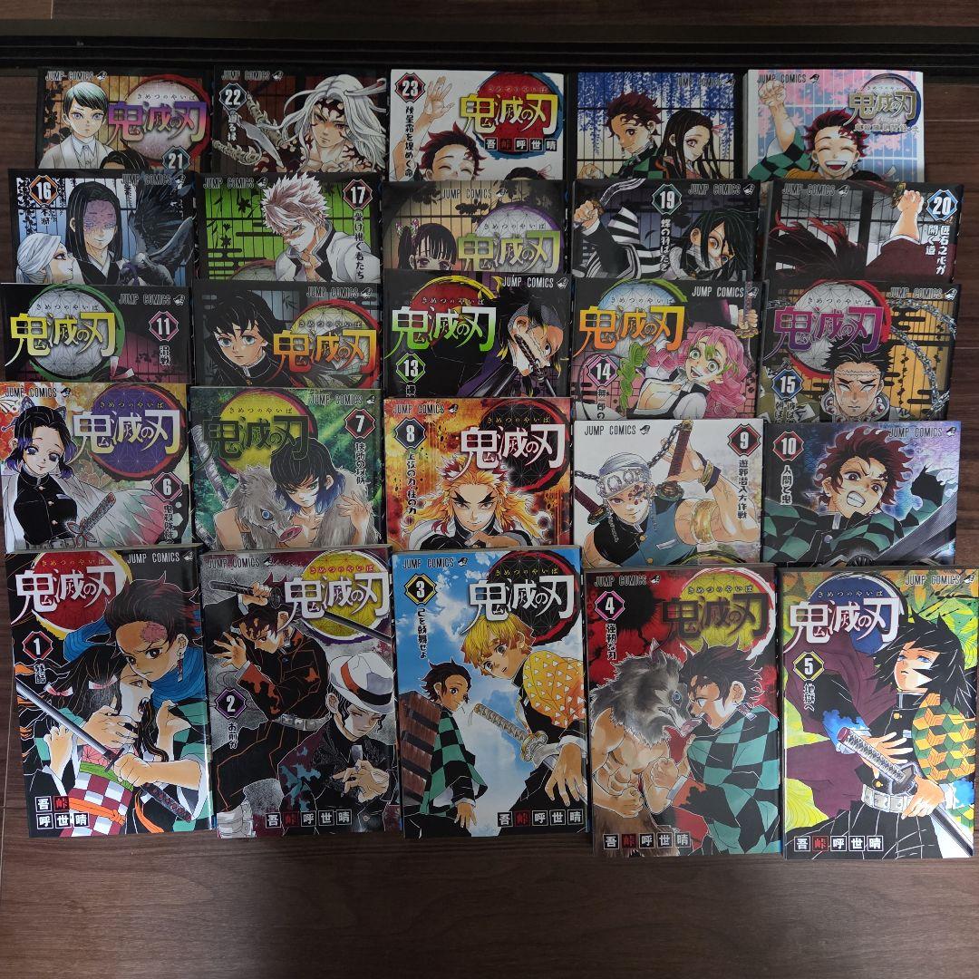 鬼滅の刃1〜23巻+ファンブック2巻