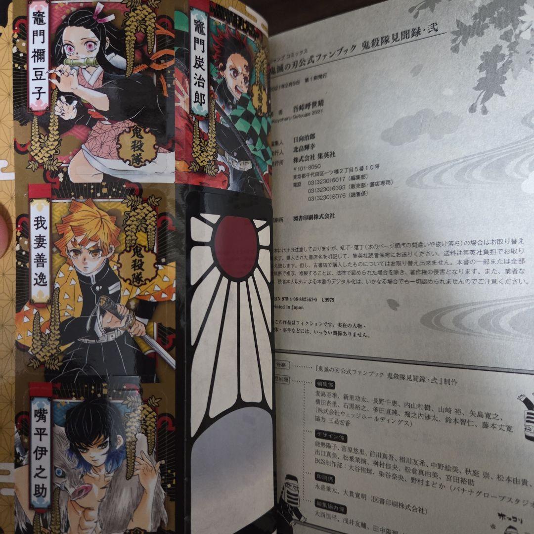 鬼滅の刃1〜23巻+ファンブック2巻