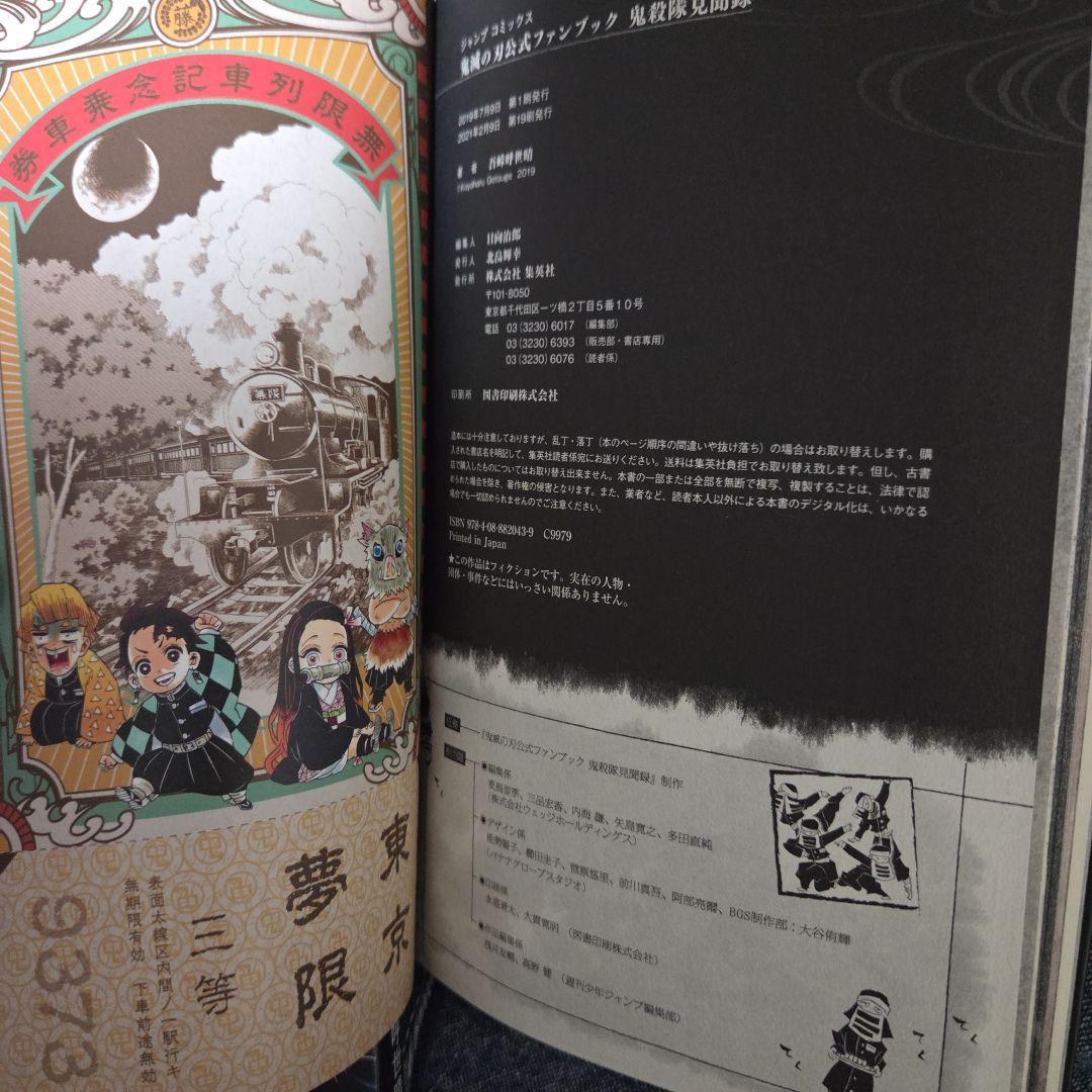 鬼滅の刃1〜23巻+ファンブック2巻