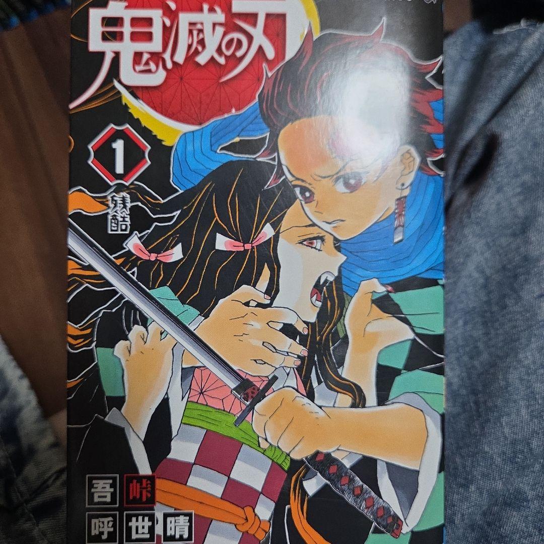 鬼滅の刃1〜23巻+ファンブック2巻