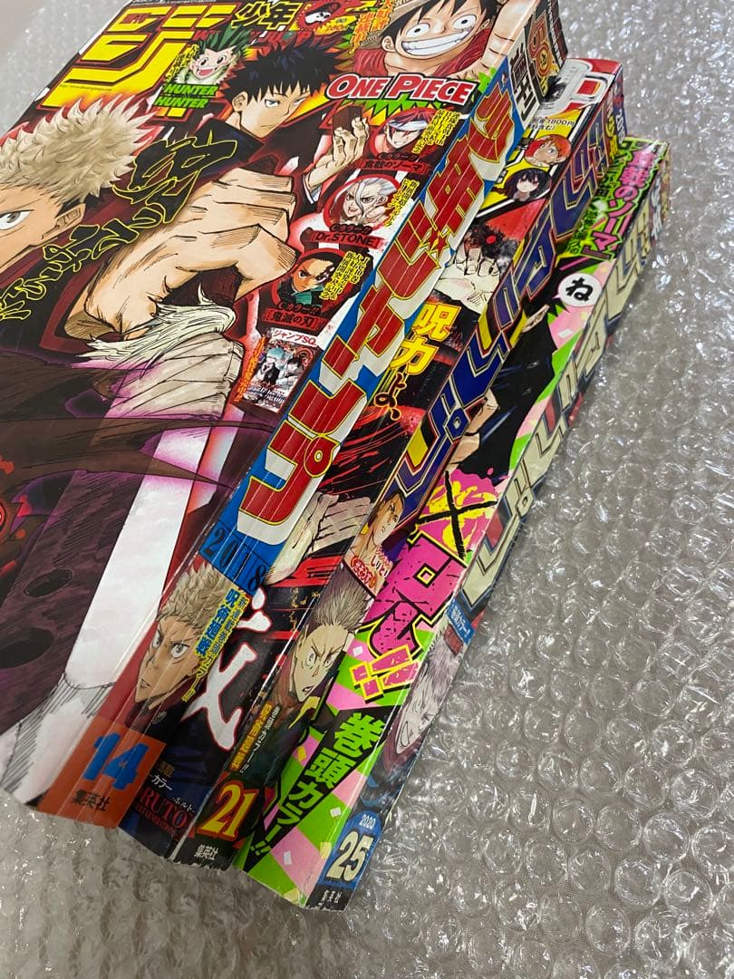 週刊少年ジャンプ 呪術廻戦 新連載 1周年 2周年 3冊セット