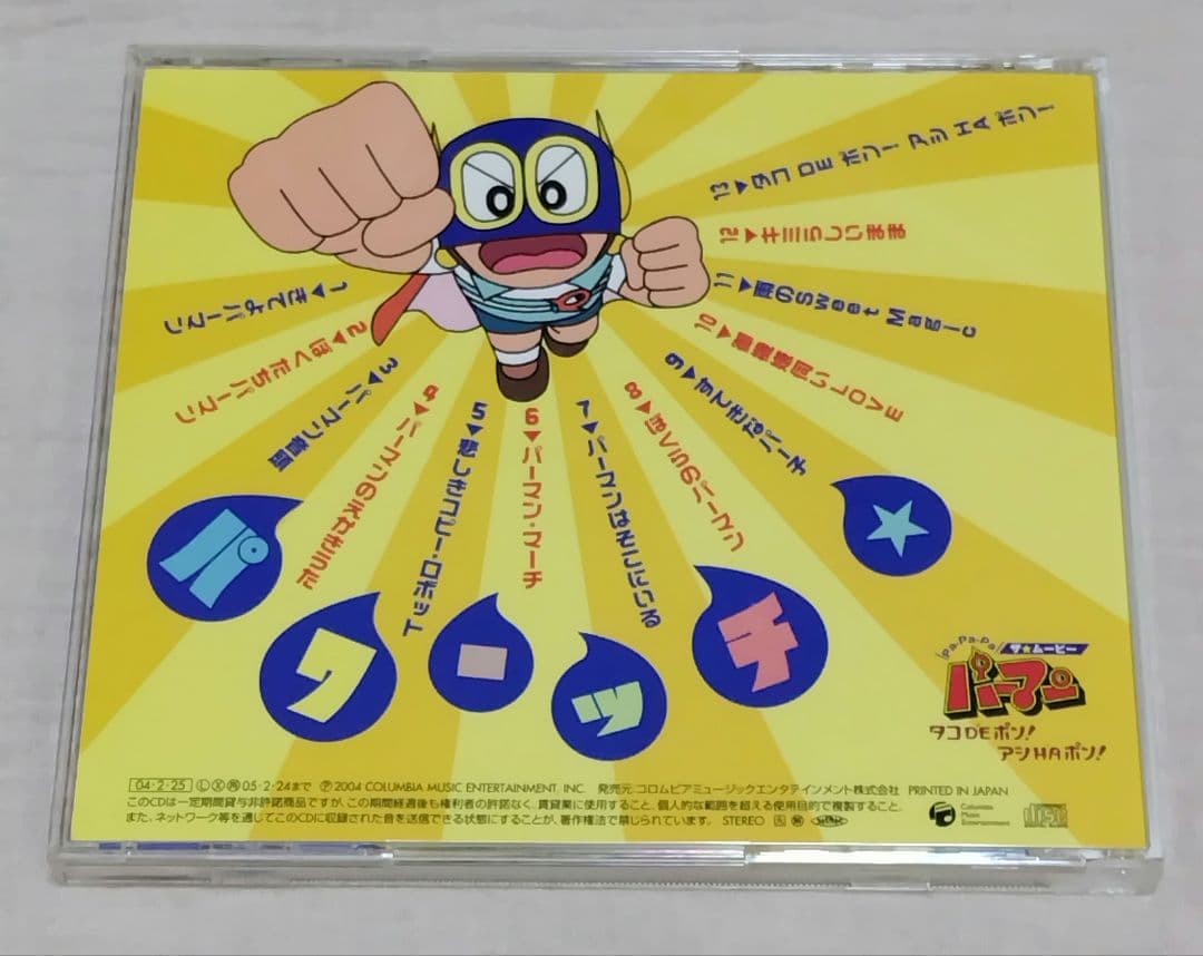 パーマン ザ★ベスト CD
