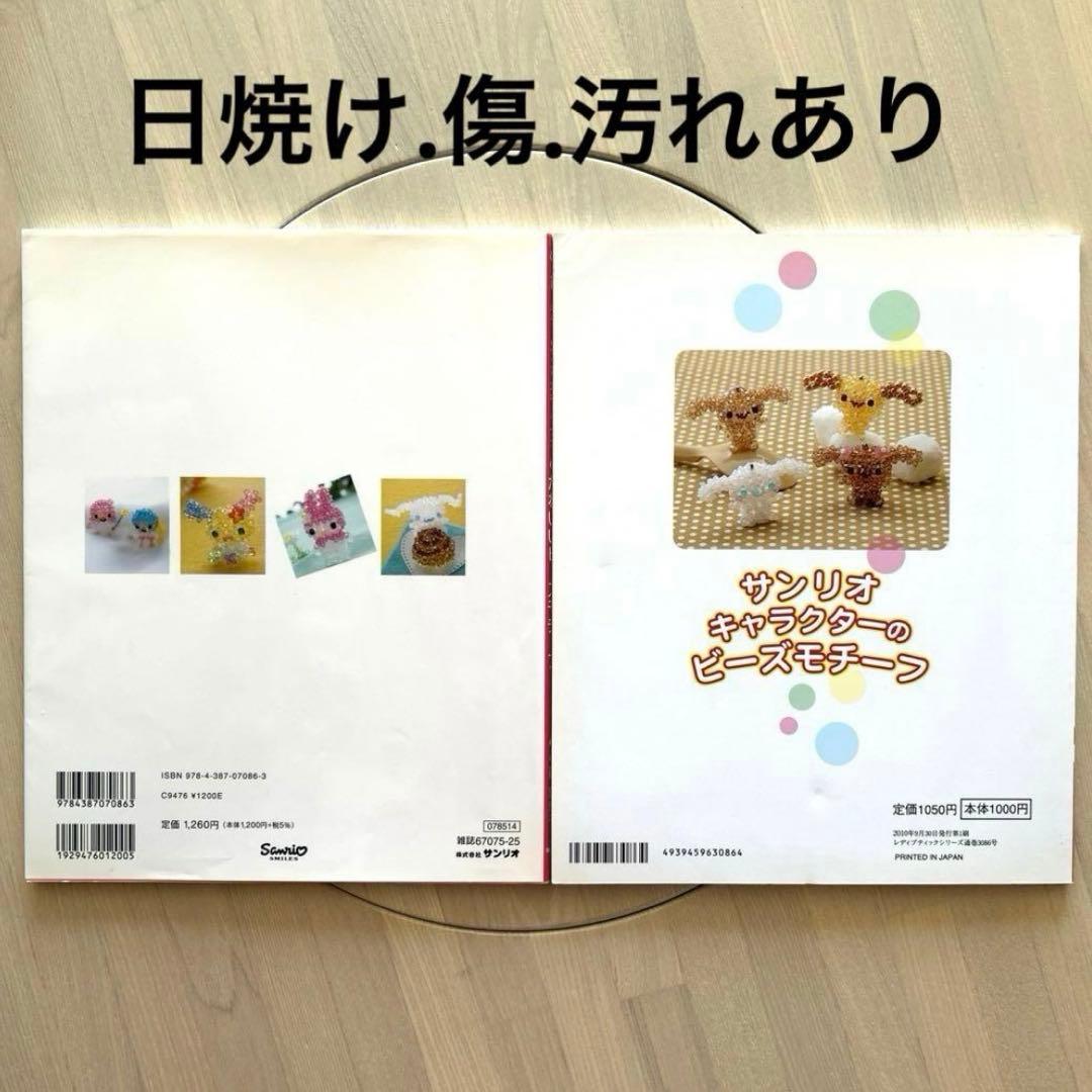 キティやマイメロ 、サンリオキャラクター　ビーズ　本2冊
