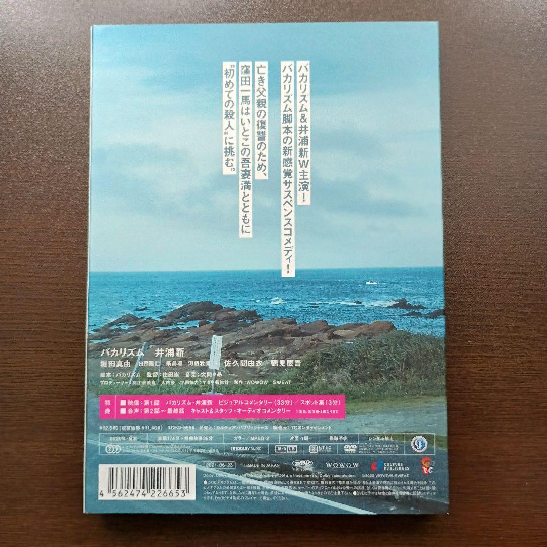 WOWOWオリジナルドラマ 殺意の道程 DVD-BOX〈3枚組〉