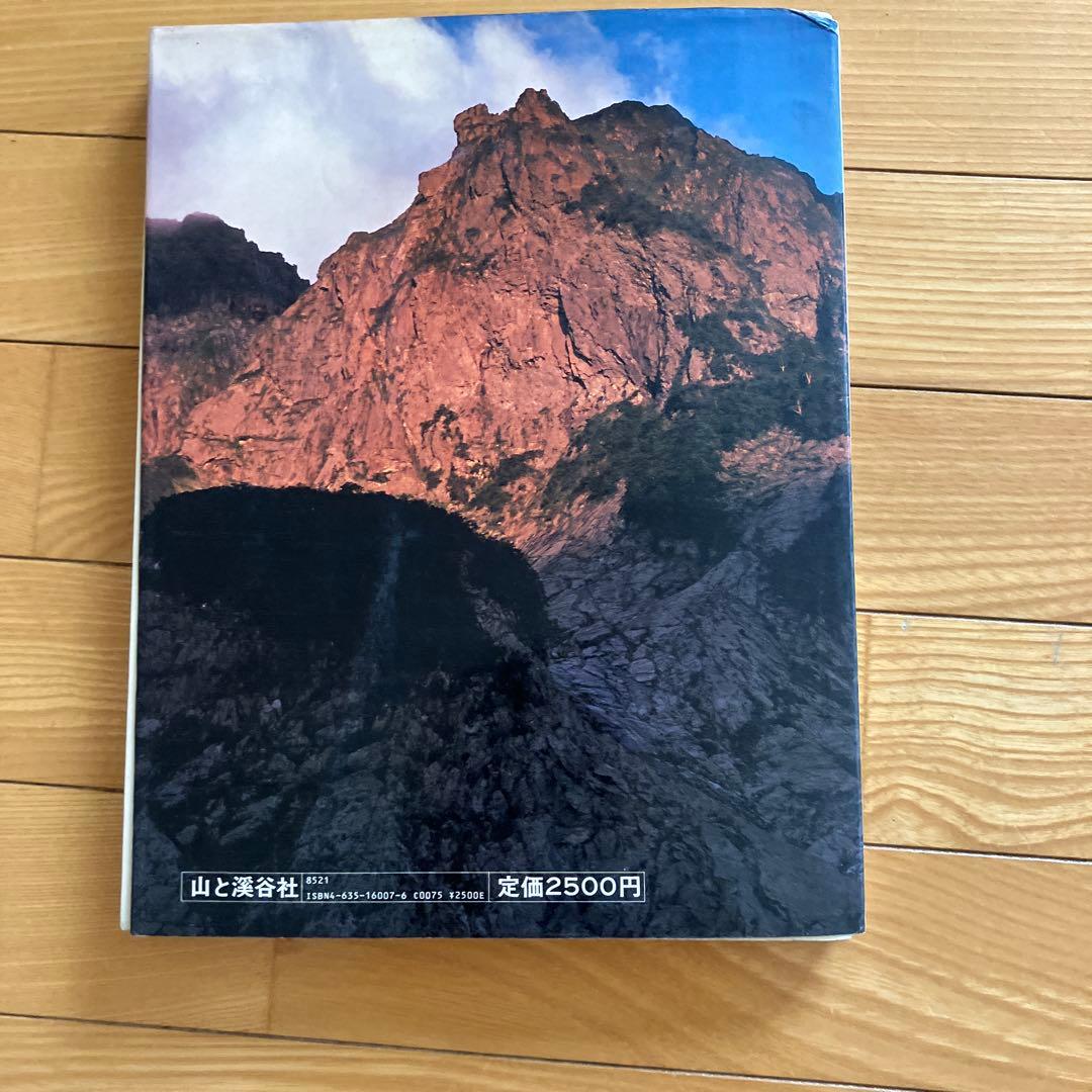 谷川岳の岩場(山と渓谷社)