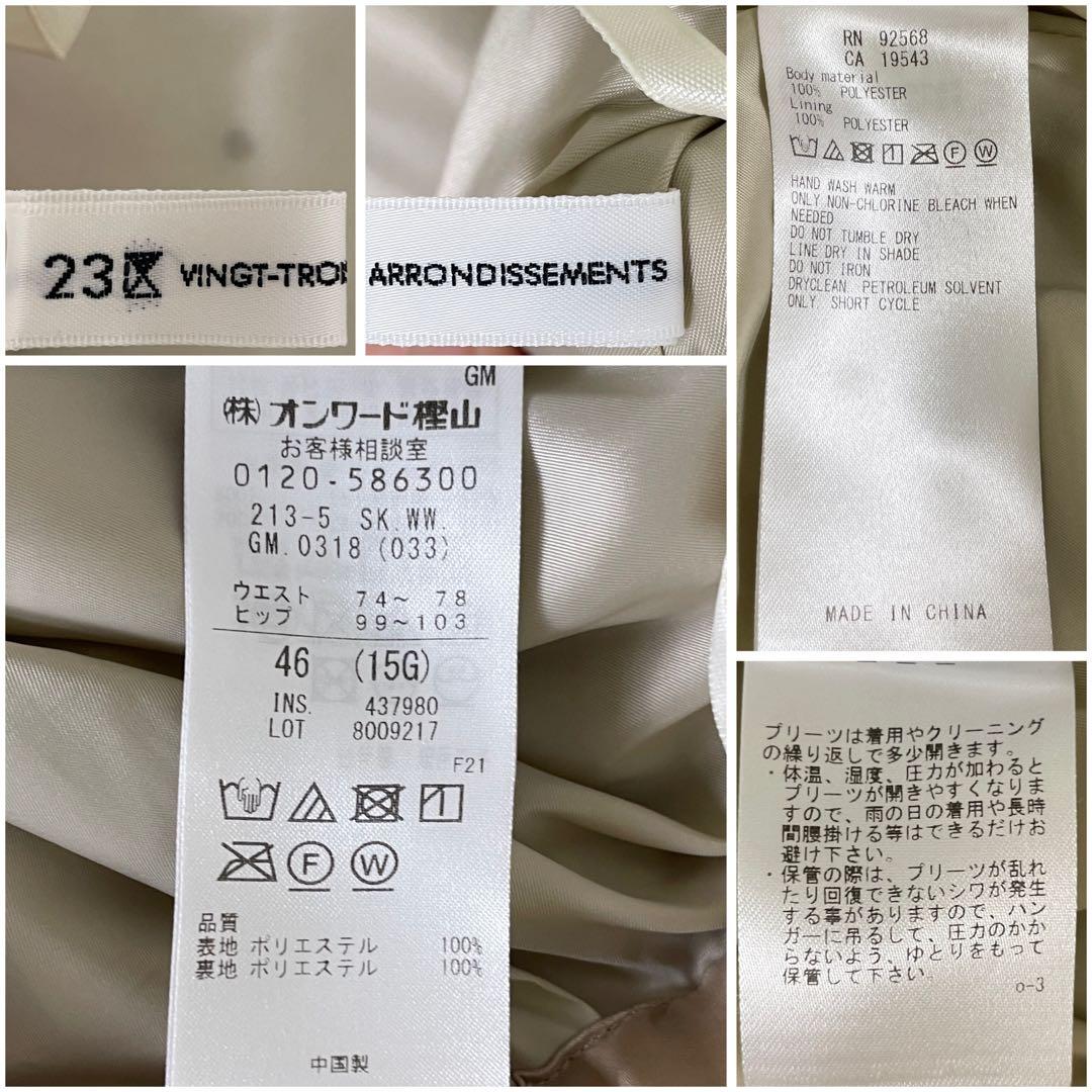 【美品】23区 洗えるシアーコンビ プリーツ スカート 大きい 46 ゴールド