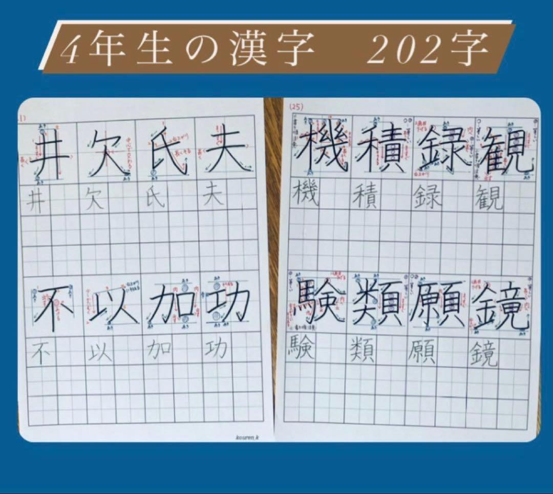 【期間限定値下げ‼️】書き順＆整った字が身につく！1～4年生の漢字全642字