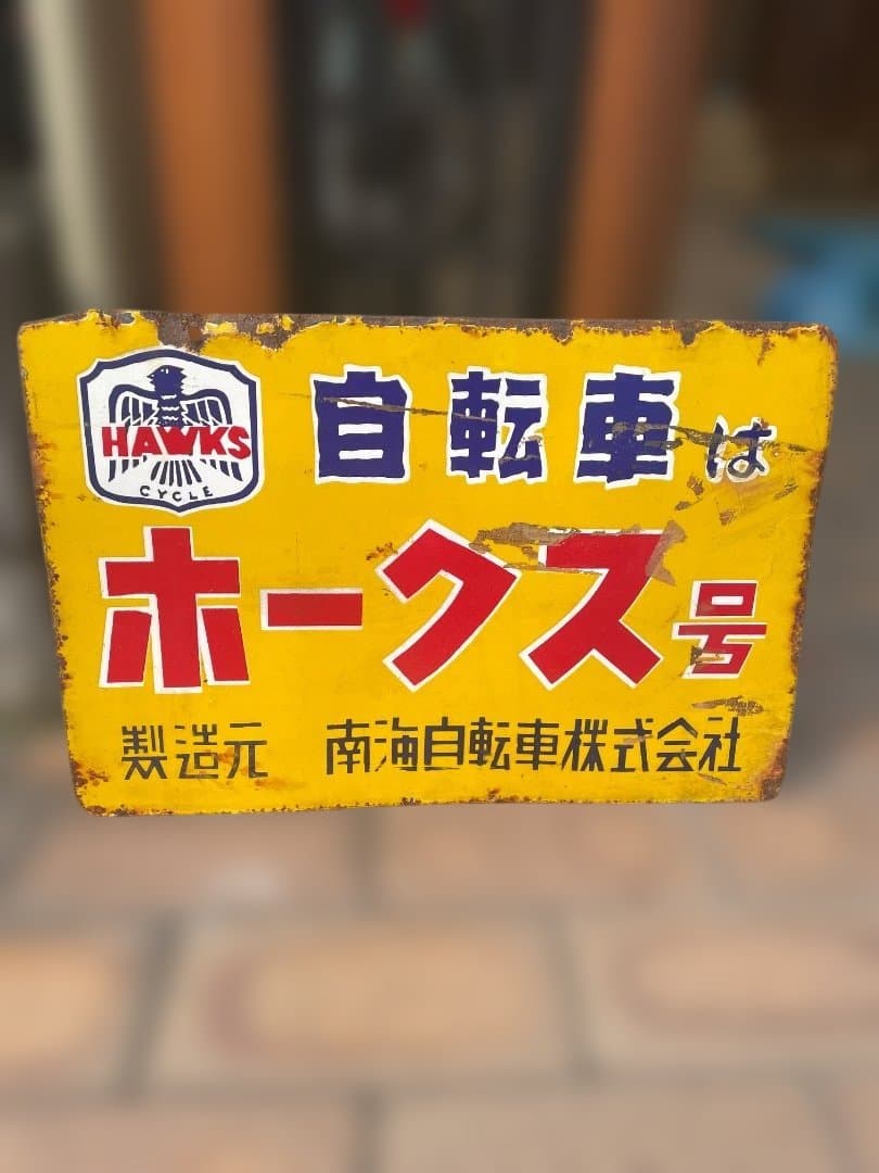 【希少】自転車　ホークス号　ホーロ 看板