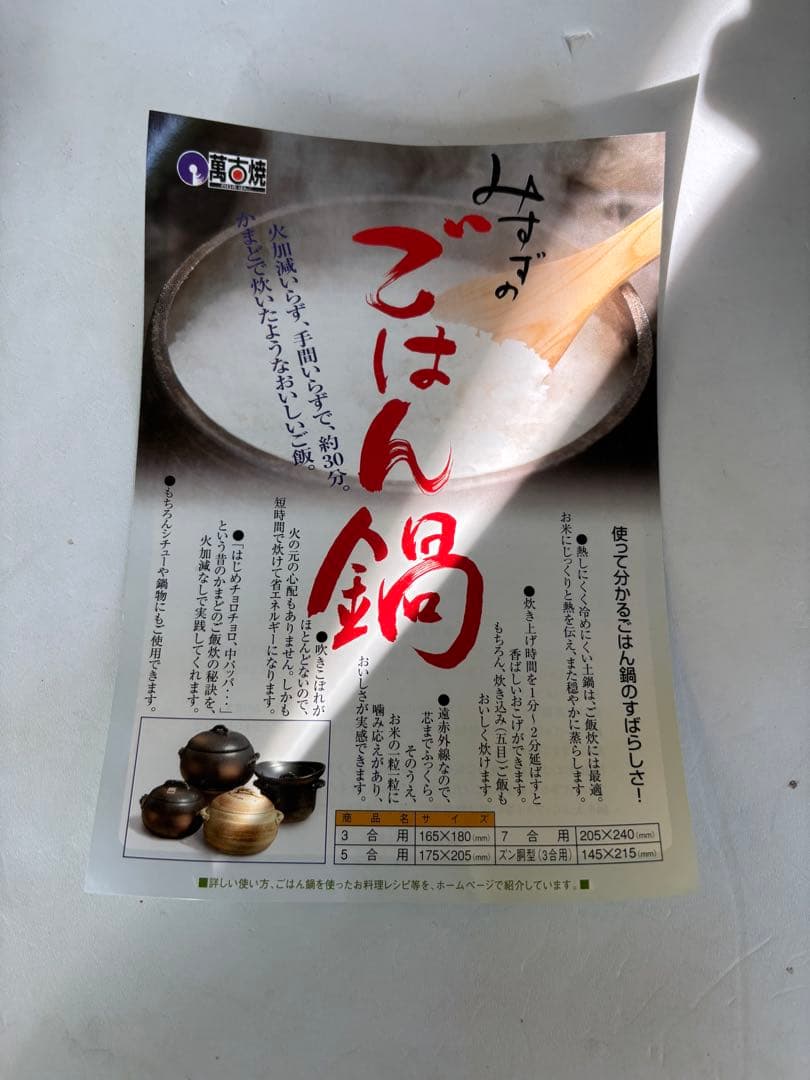 【新品未使用】みすず　まあるいご飯鍋　7合炊き　陶器　萬古焼