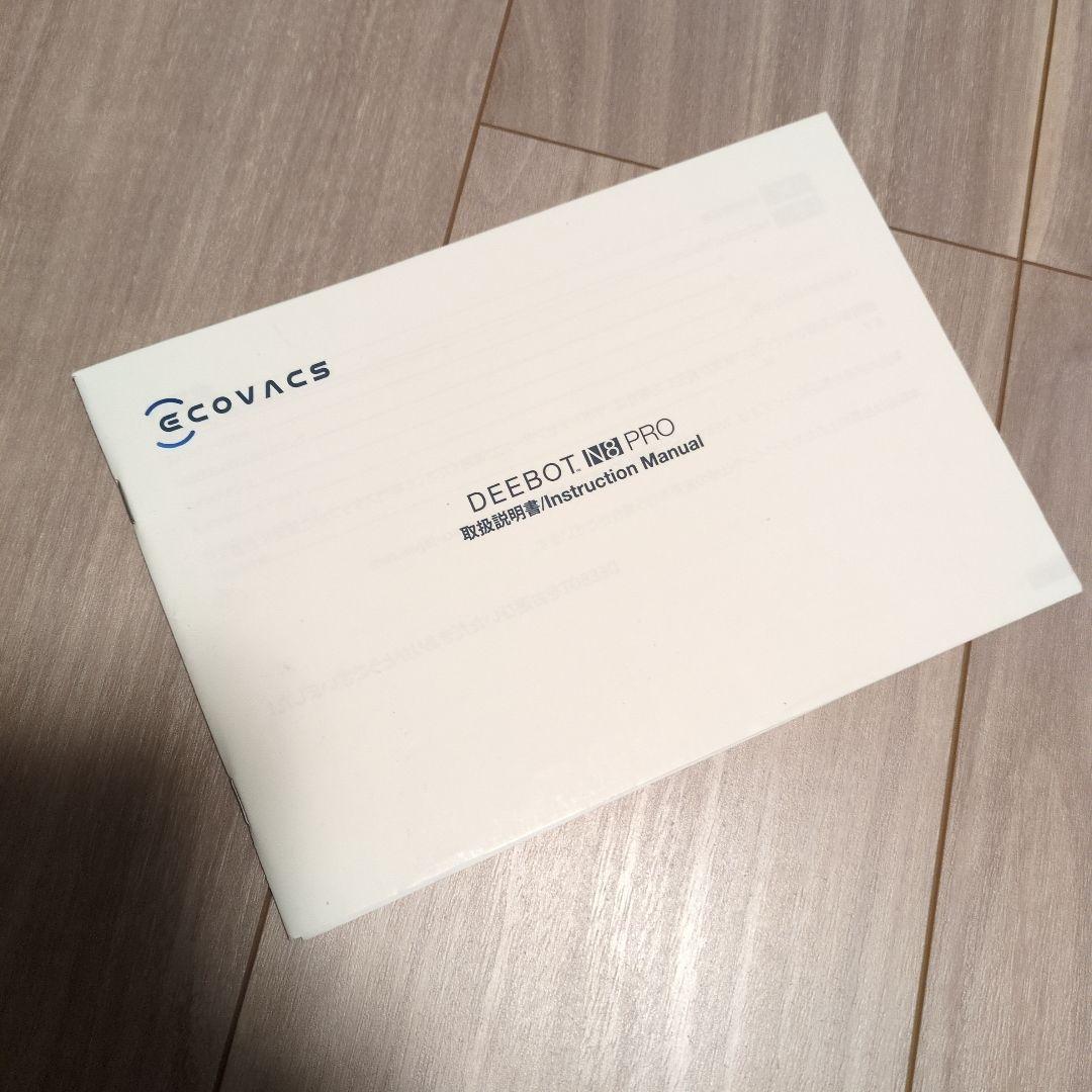 ECOVACS DEEBOT N8PRO 本体・付属品 （水拭き清掃機能未使用）