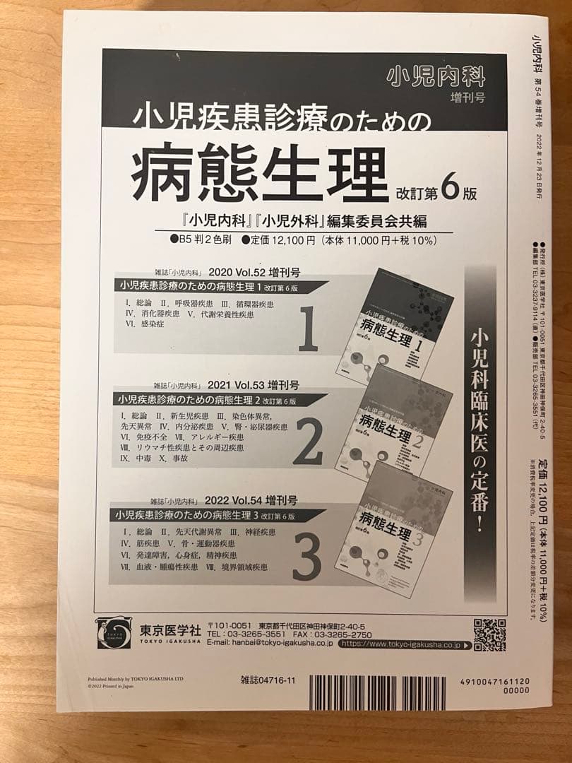 小児疾患診療のための病態整理3 改訂第6版
