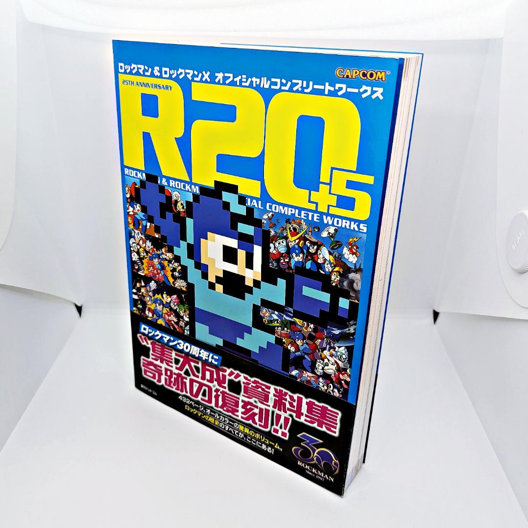 【帯付】 R20+5 ロックマン&ロックマンX オフィシャルコンプリートワークス