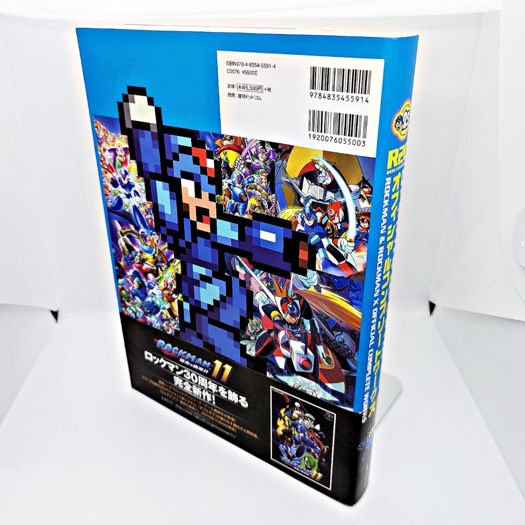 【帯付】 R20+5 ロックマン&ロックマンX オフィシャルコンプリートワークス