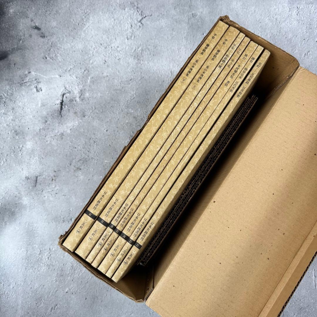 日本名跡叢刊 【4】㉛〜㊵7冊セット 二玄社　欠品あり