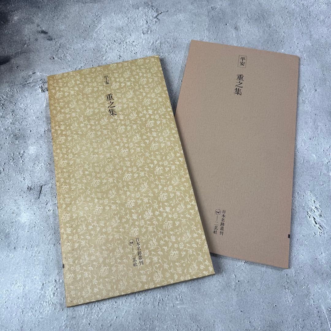 日本名跡叢刊 【4】㉛〜㊵7冊セット 二玄社　欠品あり