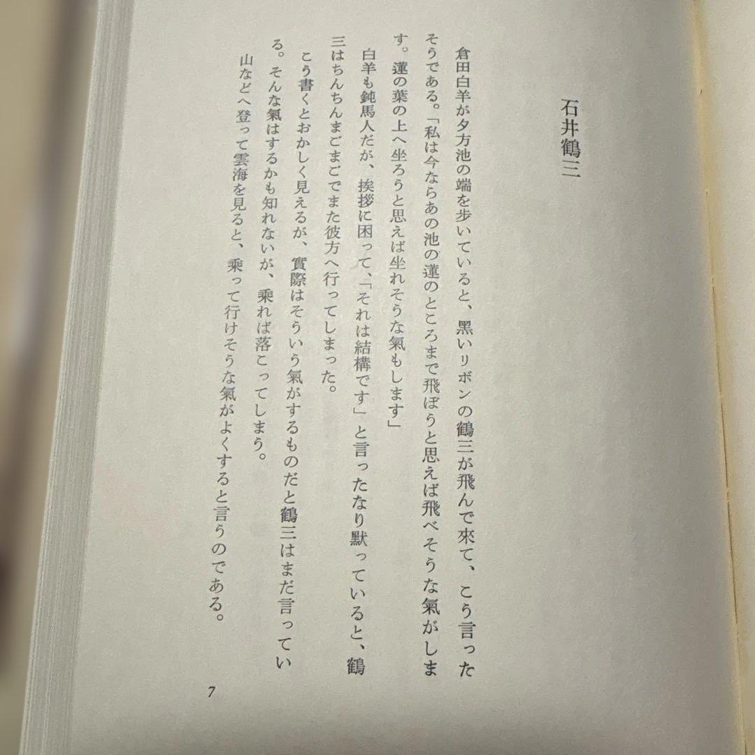 [限定1700部！署名]中川一政『近くの顔』番号入り　鶴三梅原熊谷守一実篤秋櫻子