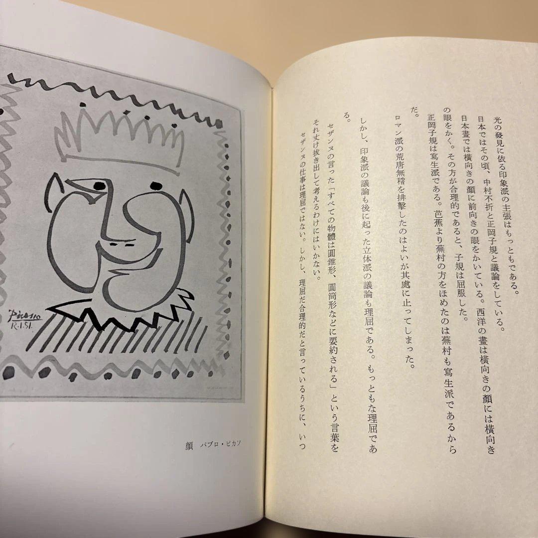 [限定1700部！署名]中川一政『近くの顔』番号入り　鶴三梅原熊谷守一実篤秋櫻子