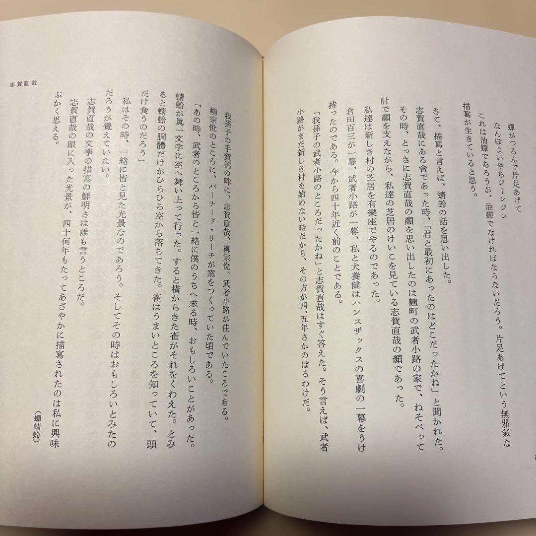 [限定1700部！署名]中川一政『近くの顔』番号入り　鶴三梅原熊谷守一実篤秋櫻子