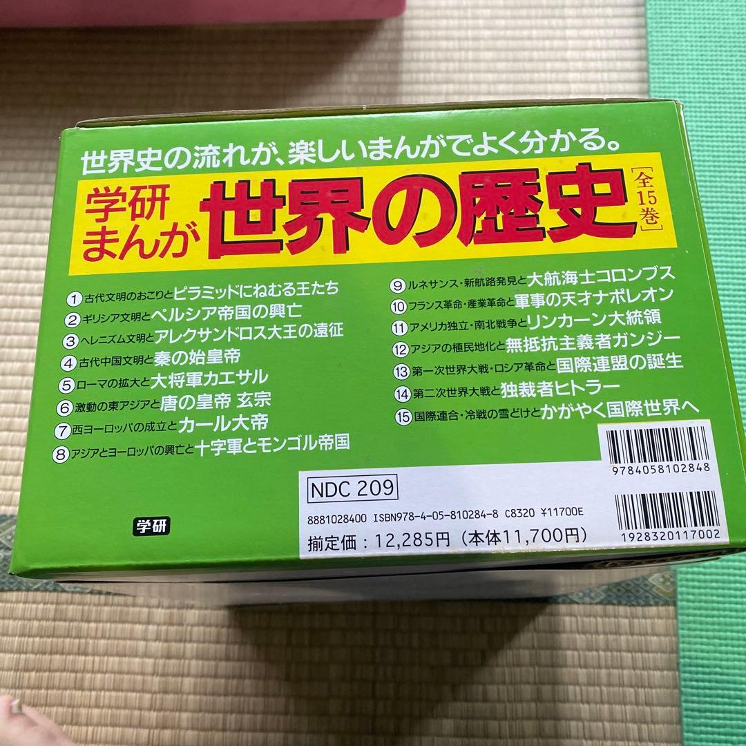 世界の歴史 漫画 全15巻セット
