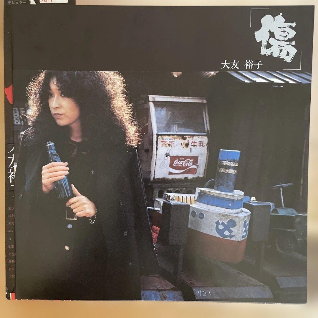 大友裕子 傷 非売品