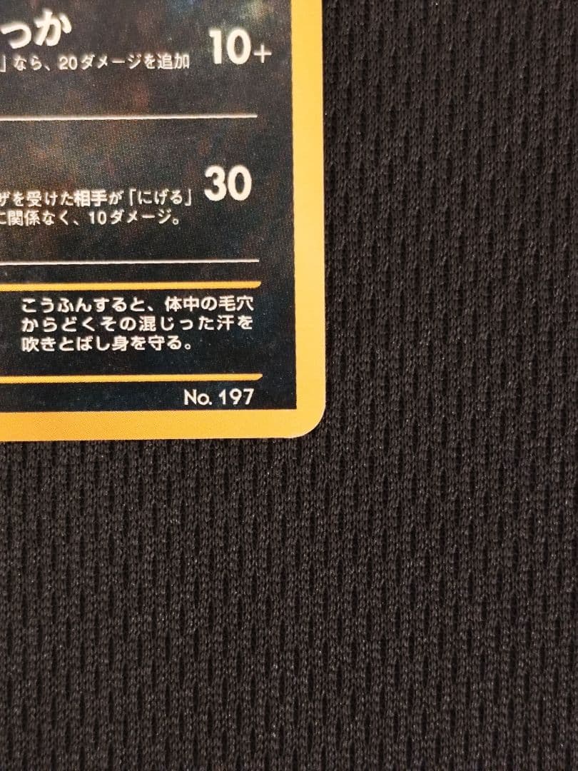 旧裏　ブラッキー　PROMO　プロモ