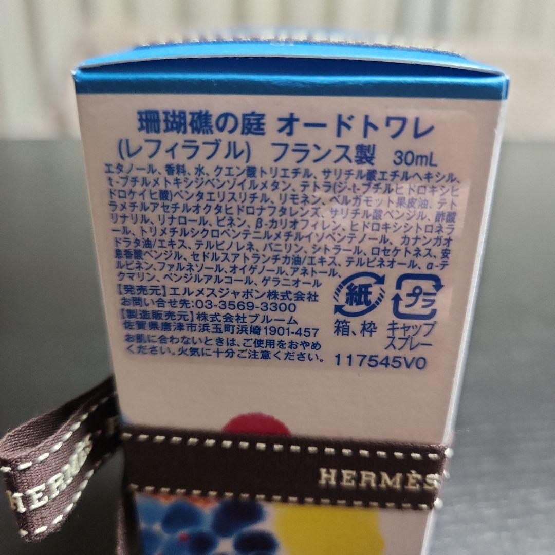 သ*္様 新品未使用　エルメス　珊瑚礁の庭　30ml　香水