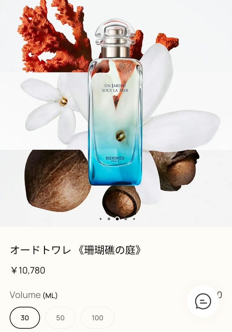 သ*္様 新品未使用　エルメス　珊瑚礁の庭　30ml　香水