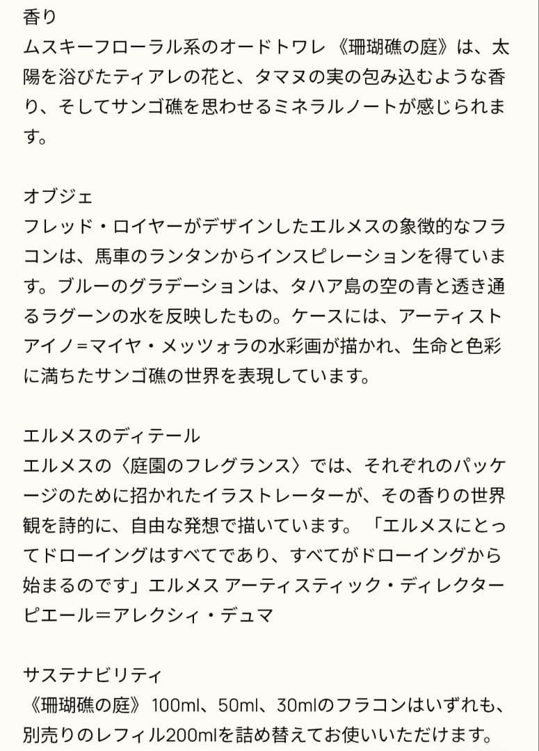 သ*္様 新品未使用　エルメス　珊瑚礁の庭　30ml　香水
