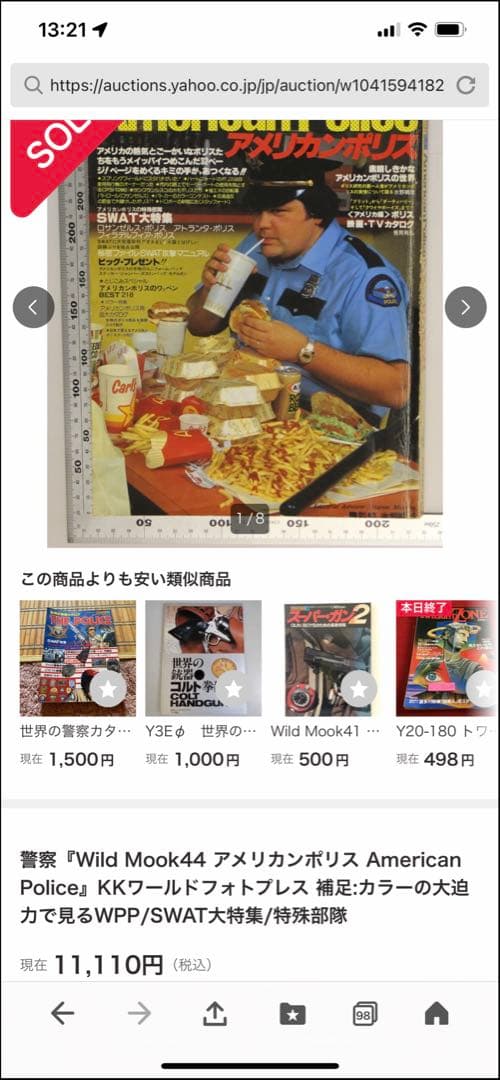 【アメリカンポリス特集】1980年全ページ160枚よく分かるビンテージ貴重レア。