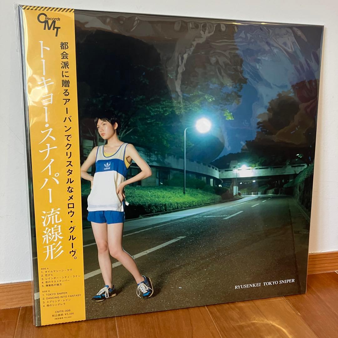 流線形 RYUSENKEI TOKYO SNIPER 限定盤LP レコード
