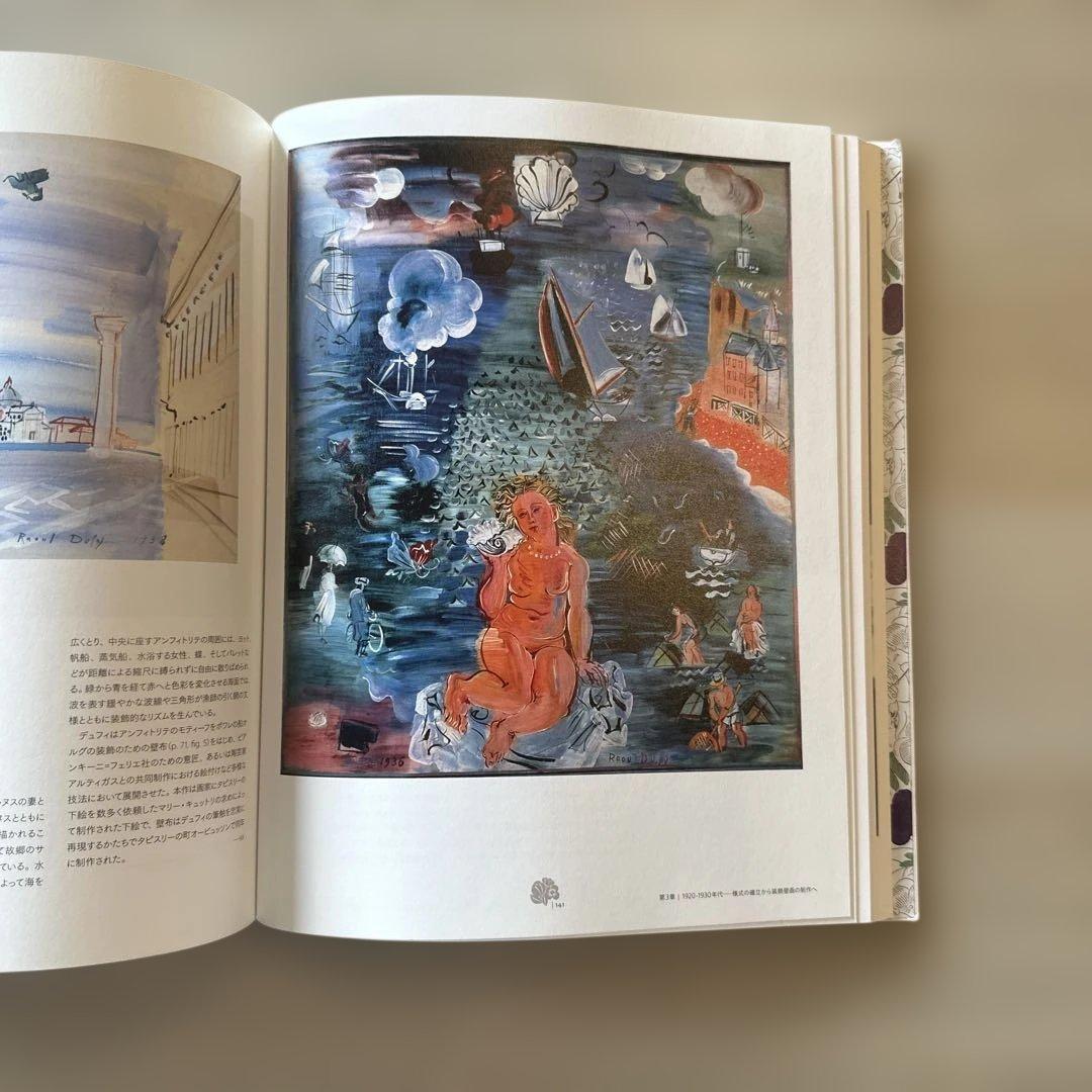 Rétrospective Raoul Dufy デュフィ展　図録