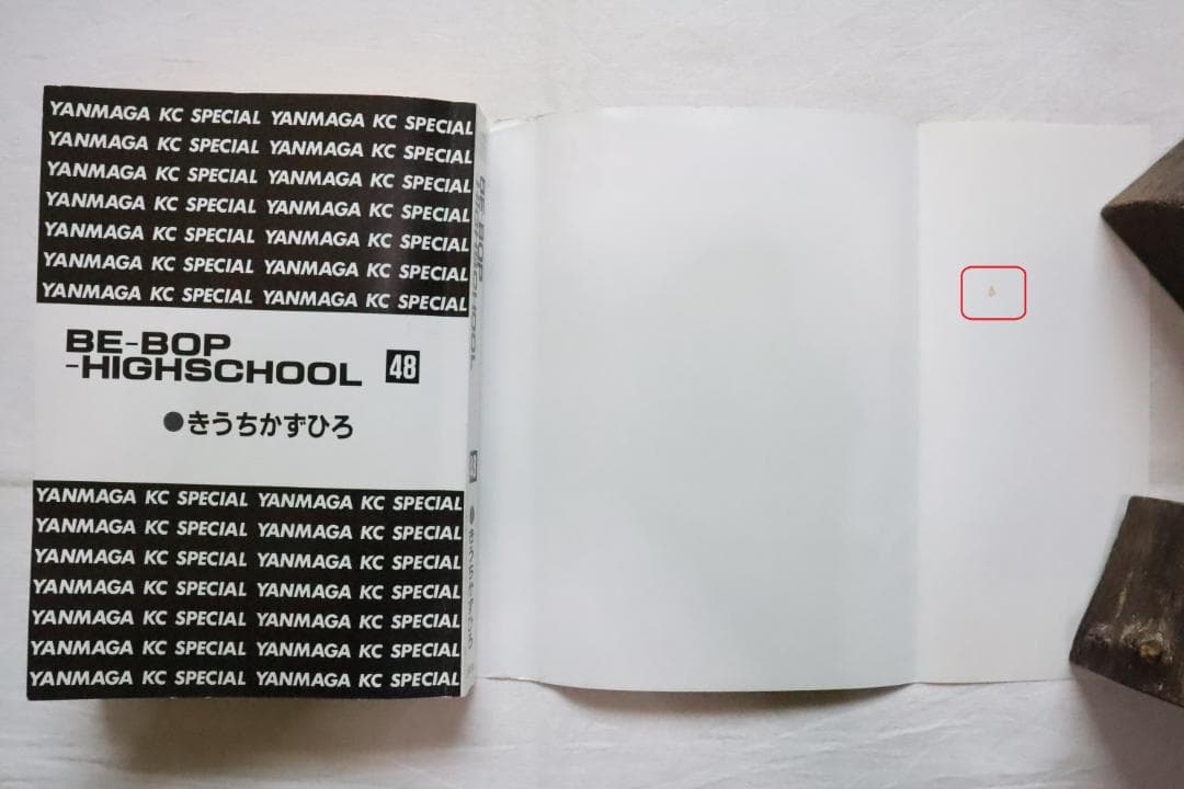 ビーバップハイスクール BE-BOP-HIGHSCHOOL 48巻のみ