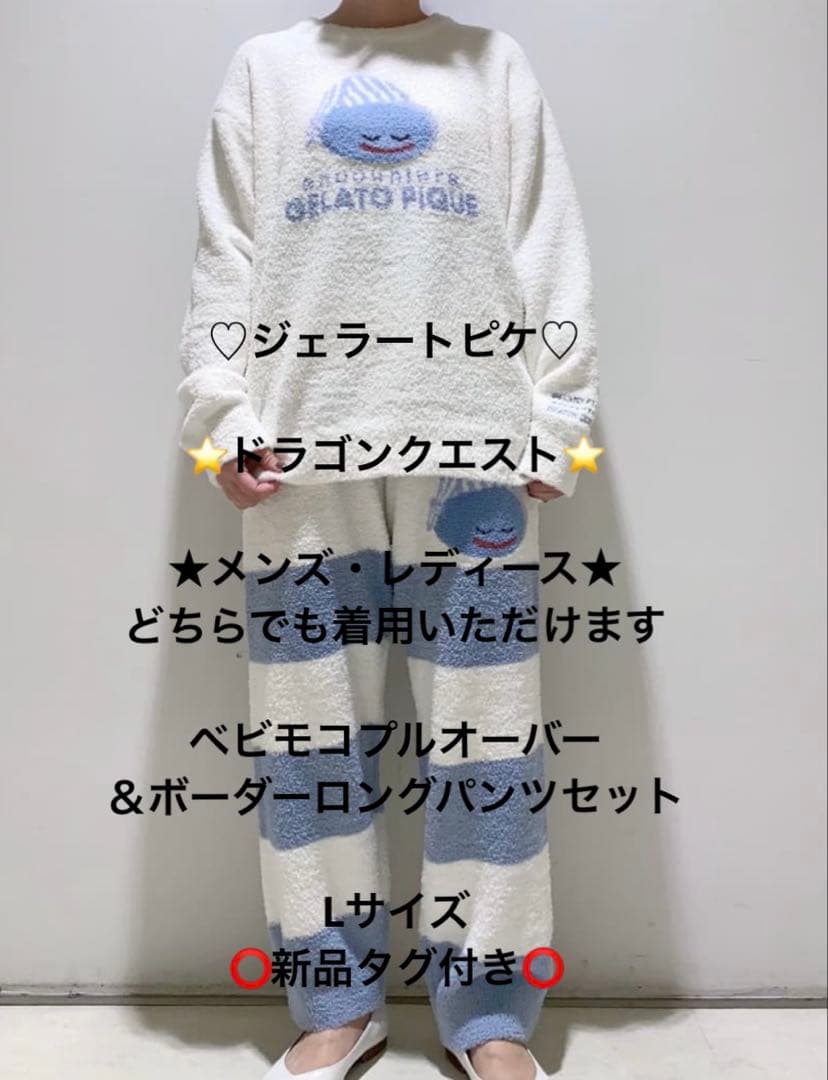 ジェラピケ♡ドラクエ♡ベビモコプルオーバー＆ボーダーロングパンツセット♡L♡新品