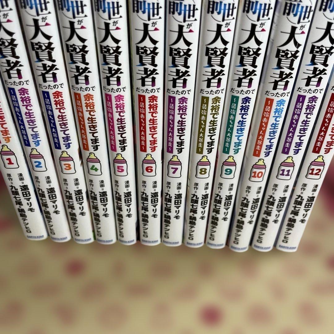 生まれた直後に捨てられたけど、前世が大賢者だったので余裕で生きてます 1〜12
