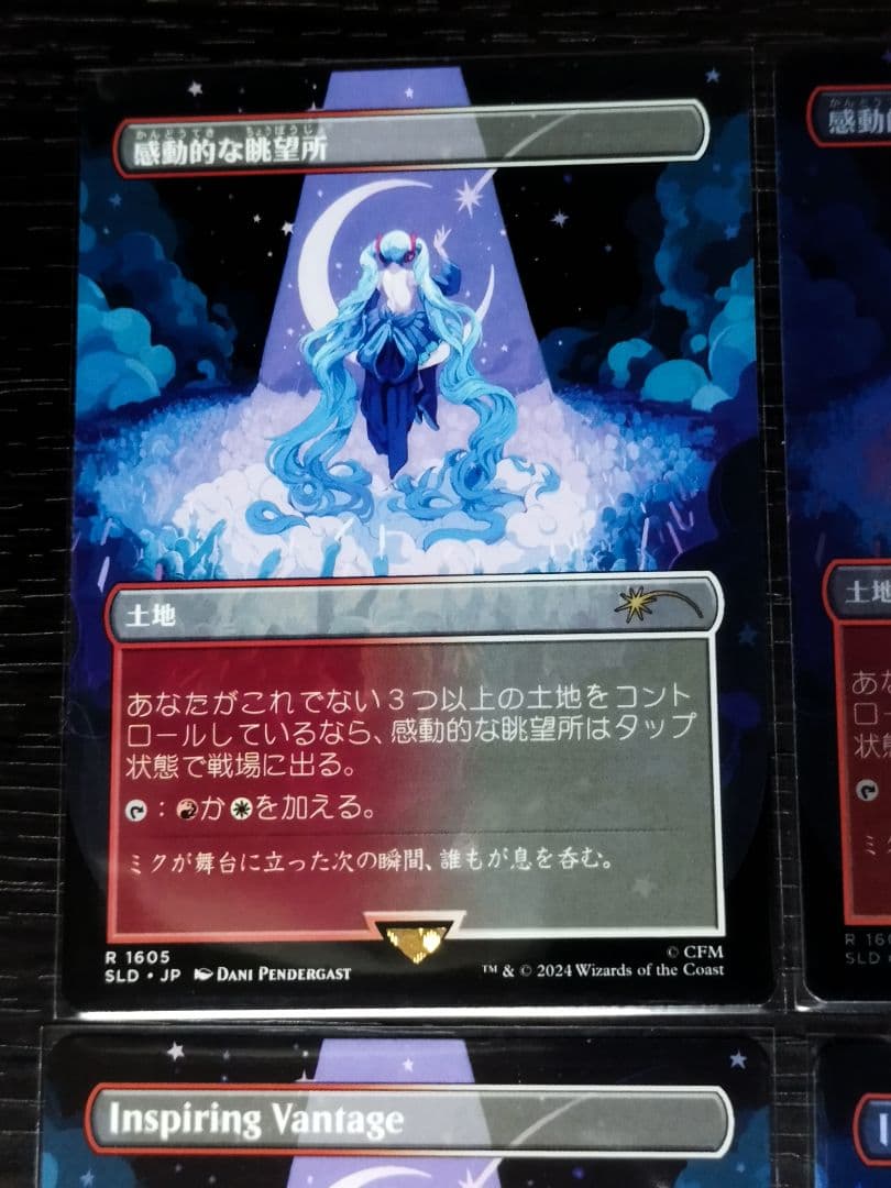 MTG Inspiring Vantage 感動的な眺望所 4枚セット
